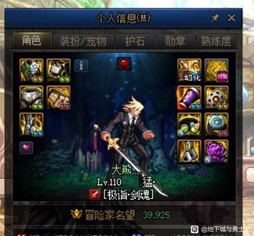 DNF私服有个金牛什么的